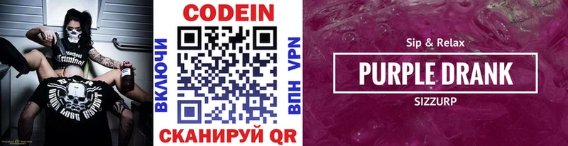 дарнет шоп  Весьегонск  Codein Purple Drank 